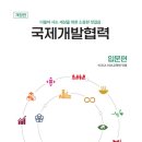 국제개발 이데일리