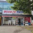 부평고기마당 | 부평구청회식 몸보신 메뉴 마당숯불구이 민물장어 오리