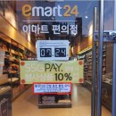 이마트24편의점 앞 이미지