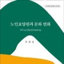 한일노인요양원