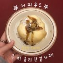 옐로카펫 | 구미 금리단길 카페 • 커피우드 : 감성 카페 룸카페 방문 후기