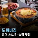 도깨비공방 | 홍대 술집, 도깨비집 홍대 24시간 운영 단체 룸이 있는 대형 술집 후기