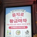 [서울 을지로] 분위기좋은 한식주점 황금마차 솔직후기