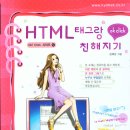 HTML태그랑 친해지기 이미지