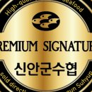 신안농협 이미지