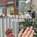금비네일