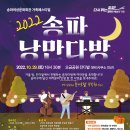 송파다방