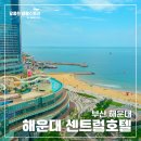 베러먼데이거제 | 부산 해운대 센트럴호텔 내돈내산 후기(ft.수페리어 트윈룸 하프오션뷰, 루프탑 수영장)
