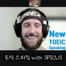 여행영어 Ⅰ NEW | 원어민 화상영어로 토익스피킹 가능한 곳, 스피쿠스!