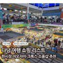 다낭 한시장 쇼핑 후기 | 로컬소품·기념품 추천 + 콩카페까지 2일차 코스