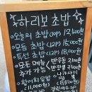 하리보초밥