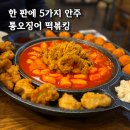 펀비어킹 앞 | 돌곶이역 술집 펀비어킹 성북 돌곶이역점 통오징어한판떡볶킹 먹어본 후기