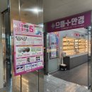으뜸플러스 하늘도시점 | 으뜸플러스 영종하늘도시점 안경테 렌즈 다초점 안경 저렴한 가격과 체험 후기
