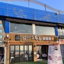 월미도우동 이미지