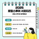 로망스투어