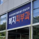한국한센복지협회울산경남지부마산부설의원 티스토리