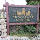 초콜릿박물관 이미지