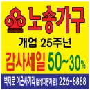 ♥♥♥노송가구 신제품과 행사안내~♬ 이미지