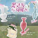슬며들다.꽃