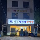 청기와뼈해장국 | 상봉역 맛집 ㅣ 24시 영업이라 더 좋은 서부청기와감자탕 면목점 뼈해장국 후기