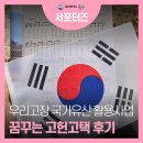 송정지구 박상진생가 공원내(1) | 울산 북구 박상진의사 생가에서 만나는 꿈꾸는 고헌고택 체험후기