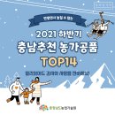 벽송재전통장 | 연말연시 특별한 선물을 찾고 있다면 2021 충남추천 농가형 가공상품🎇