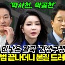 이재명, 국짐 공천의 민낯은 결국 건생구팽 이미지