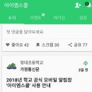 2018년 학교 공식 모바일 알림장 ‘아이엠스쿨’ 사용 안내 이미지