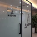 시너지정형외과의원 이미지