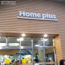 홈플러스 작전점 앞 이미지