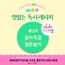 독서놀이로 한 권 읽기 이미지