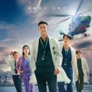 중증외상센터(이도윤,2025)**** 이미지