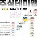 2024년 11월 21일 내일 주식 단타 종목(시가기준 1~3%) 이미지