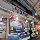 왕도매회어시장 이미지