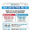 에어컨 실외기실 루버창 개방 안내 이미지
