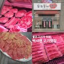 총각네푸줏간 - 창원시 마산합포구 합포로 28 | 이천 백사면 고기맛집 푸줏간 정육식당