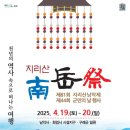 지리산남악제 이미지