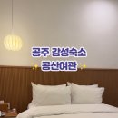 호텔공산여관 이미지