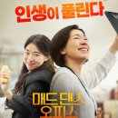 NK팩토리 | 2026년 영화 매드 댄스 오피스 총정리 — 염혜란·최성은·아린 주연, 개봉일·줄거리·출연진·예고편...