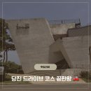 해어름 | 당진 삽교호 맛집 추천 직접 가본 해어름 내돈내산 솔직 후기