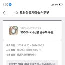 도담삼봉가마솥손두부 이미지