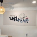대전광역시 서구청 | 태화보리밥] 내돈내산 대전 둔산동 을지대병원 점심 맛집 대전 시청역 한식 맛집 대전서구청 갤러리아...
