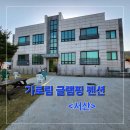 가로림횟집