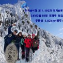 24년2월18일. 셋째주일요일(무등산1,024m(광주)산행접수안내 이미지