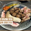 이일육 숯불구이 | [대전맛집] 연탄불과 근목살의 완벽한 조합, 이일육 연탄구이