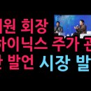 최태원 회장 SK하이닉스 주가 관련 폭탄 발언 시장 발칵 (2026.7.17)성창경TV 이미지