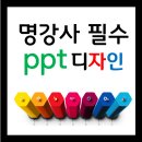 ㈜티에스기술 | 명강사 필수코스, 세련되고 깔끔한 파워포인트 디자인 심화과정 모집 안내