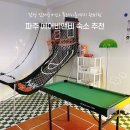 퍼니제이 | 파주 에어비앤비 숙소 추천 플레이룸이 있는 감성숙소 퍼니제이109