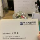 연세진의원 이미지