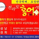 전라도홍어집